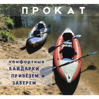 Прокат байдарок
